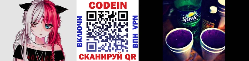 Codein напиток Lean (лин)  blacksprut онион  Дно  где найти  