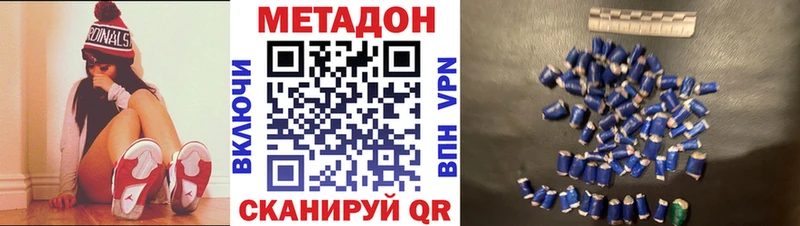 МЕТАДОН methadone  как найти наркотики  Дно 